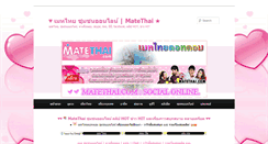 Desktop Screenshot of matethai.com